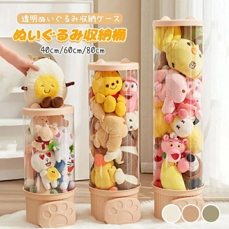 ぬいぐるみ 収納 収納ボックス 収納ケース クリア ぬいぐるみ ディスプレイケース コレクションケース 大容量 DIY 展示ボックス 直径26cm