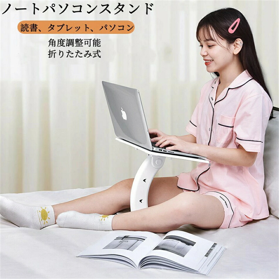 タブレットホルダー ノートパソコンスタンド PCスタンド 折りたたみ式 人間工学 角度調整可能 姿勢改善 腰痛＆猫背＆肩こり解消 読み スタンド 在宅仕事 つくえ 机 省スペース ABS 軽量 持ち運び 送料無料
