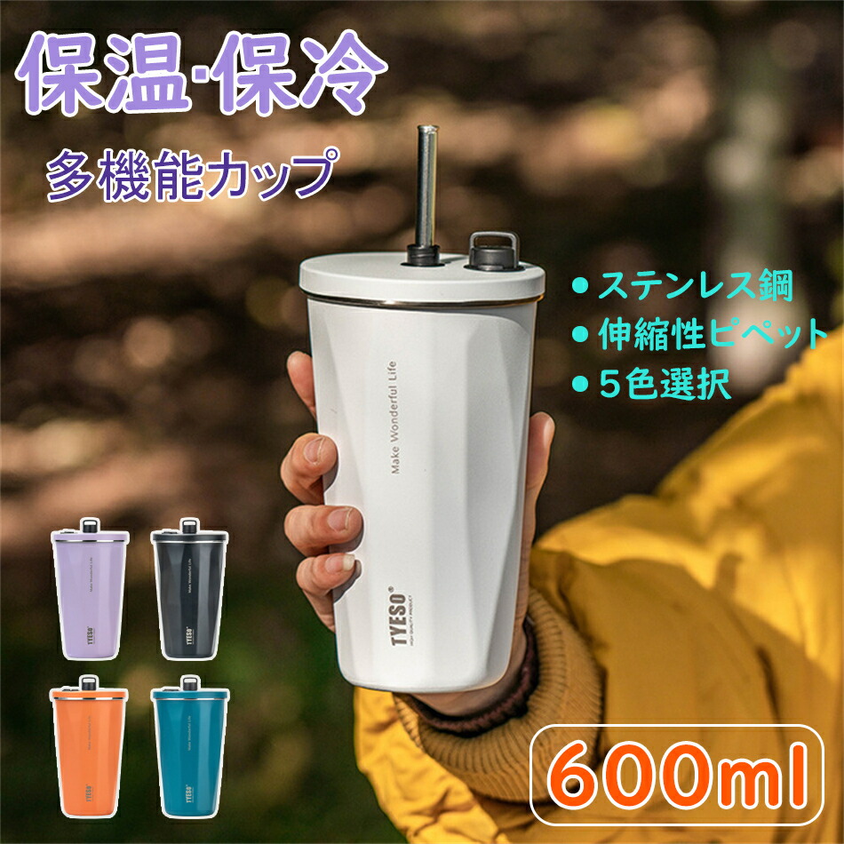 ストロー付きタンブラー ストロー タンブラー 600ml ステンレス 大容量 こぼれない 蓋付き おしゃれ 収納 水筒 トラベルタンブラー ストロー付き 保温 保冷 結露しない 二重構造 真空断 タンブラー