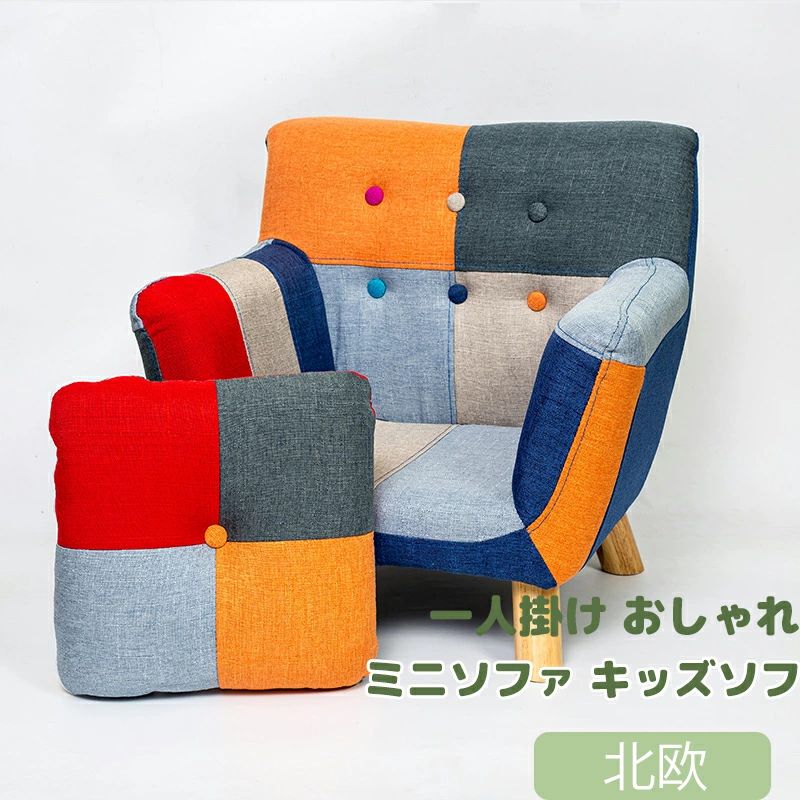 こども ソファ ミニソファ キッズソファ 子供用ソファ ミニソファー 一人掛け キッズソファー 子供 ソファー ローチェア おしゃれ キッズチェア 北欧 ミニチェア 子供ソファ 子ども リビング学習｜BOBDOG SHOP