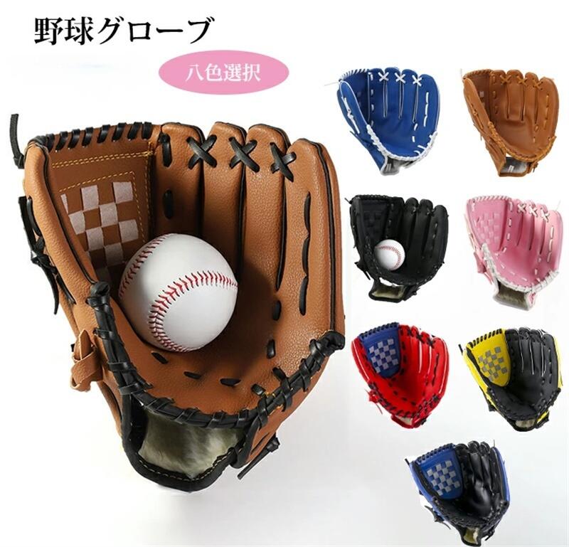 グローブセット 野球 グローブ 野球グローブ 子供 ボール付き キャッチボール ジュニア用 成人用 野球ボールセット 低学年 ソフトボール 練習 遊び レジャー用 野球用品　商品のパッケージ内容：グローブ＊１つとボール＊１つ