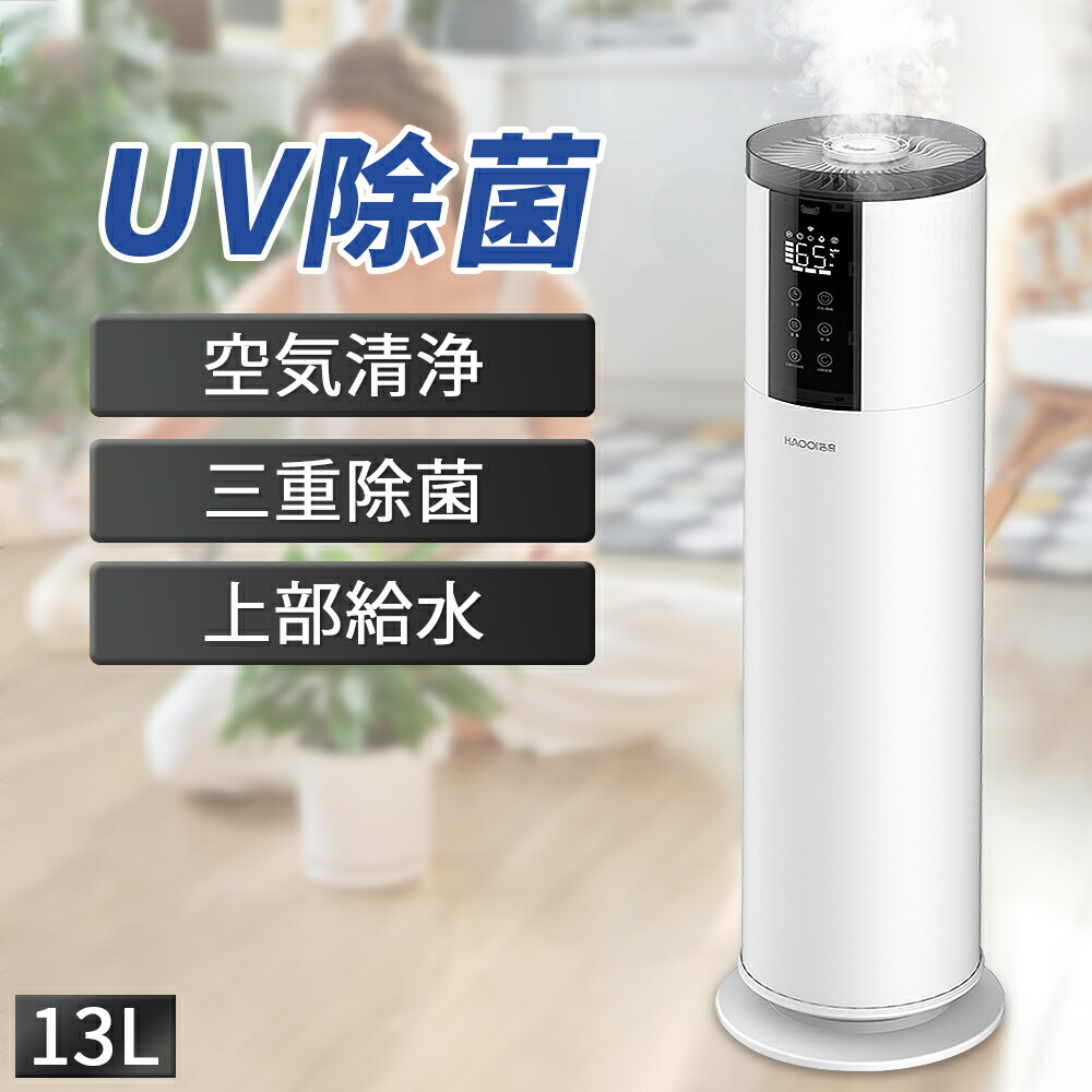 13L大静電容量 加湿器 遠隔操作付き添い人 UV除菌 25dB低耳障りな音 超音波 蓋水 4座標軸自然調整 空焚き押しとどめる 空気の状態汚れのない 360°回転させる 48H年代順の連続加湿 最大限度40畳加湿 第四次元とり備える 自動小銃加湿 かっこ良い恒湿 ワット数OFF防御すること 身寄り用 御部屋 リビング御部屋