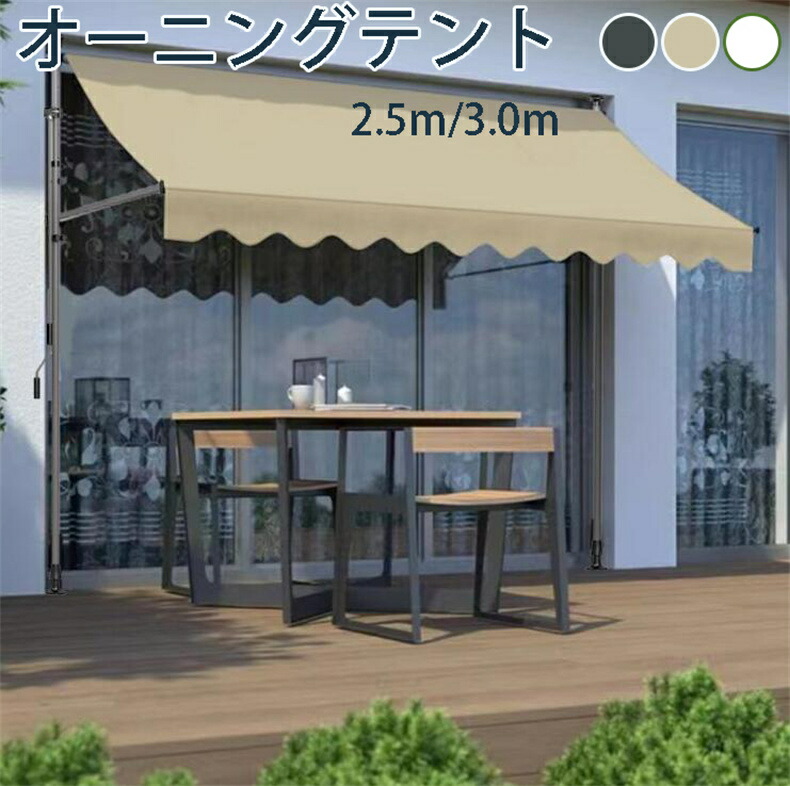 オーニングテント 幅250/300珊 雨覆い?疑しさ 日よけ 2.0M-3.0M高さの調節するが能力のある 巻き取り式 日がさ 雨覆い ひさし 紫外線 つつみ隠し 目かくし 遮光 クールサマーオーニング 角度 飾り気の無い据え付ける 手伸縮手合い