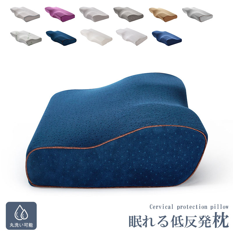 安眠枕 低反発枕 まくら 低反発 ごくみん枕 肩こり 首こり いびき防止 低め 高め 調整 安眠枕 快眠 快眠枕 硬め 低反発まくら 低い 柔らかい ストレートネック ピロー クッション うつぶせ寝 いびき枕