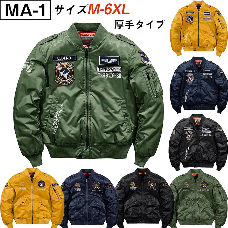 MA-1 メンズ ミリタリー 厚手 アウター ジャケット アウター フライトジャケット ジャンパー 立て襟 トップス 撥水 防風 紳士服 お兄系 春秋冬 無地 大きいサイズ カジュアル 作業着 防寒 春 秋 冬