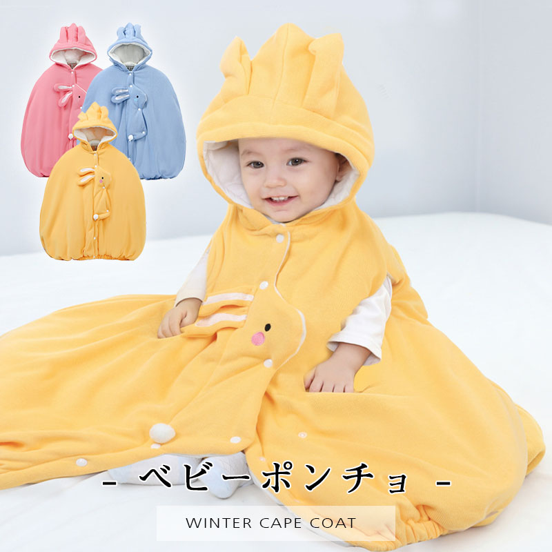 ベビーポンチョ ベビー服 子供 ポンチョ マント フード付き もこもこ 柔らか かわいい ボタン付き キッズ ケープ 女の子 男の子 ベビーマント 防寒 保温 お出かけ アウター お祝い マント コート ベージュ ギフト 通園 百日祝い 誕生日