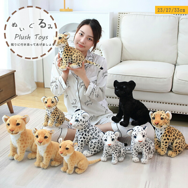 ぬいぐるみ とら ライオン チーター 豹 リア ル インテリア雑貨 おしゃれ 撮影道具 お祝い プレゼント シミュレーションライオンタイガーヒョウライオンキングぬいぐるみ 子供ギフト