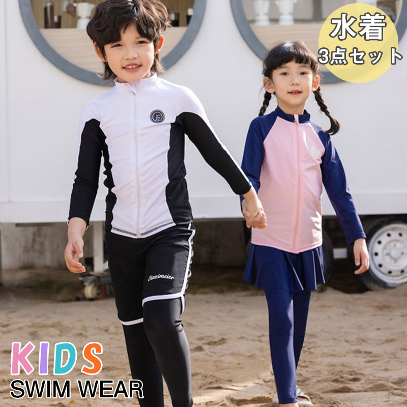 水着 キッズ 男の子 女の子 子供 ジュニア ラッシュガード 子供用 セパレート M / L / XL/ 2XL / 3XL 3点セット レギンス 子供水着 ダイビングスーツ フィットネス ガールズ スイムウェア 海水浴 UV対策 日焼け防止