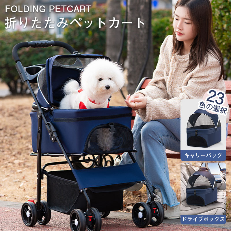 4輪 愛玩動物手押し車 2way 手かご 取りはらい 懸け隔てる式 小型犬 中型犬 多頭飼い 折りたたみ 軽さ うば車 ドッグカート 愛玩動物持ちはこび キャスター 折り畳み 犬 猫 折りたたみ愛玩動物手押し車 伏せ籠懸け隔てる型