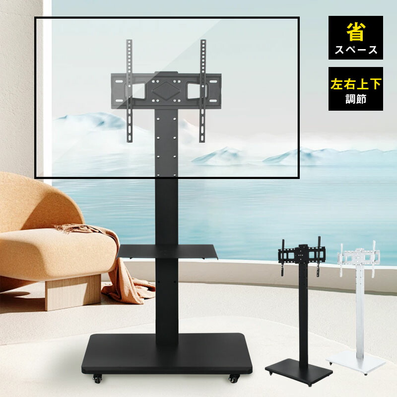 テレビ台 壁寄せ 棚付き テレビスタンド 26型～55型 32型～65型 32型～70型 26型～43型 対応 ハイタイプ 高さ調整 自立式 省スペース スリム テレビラック 棚付き TVスタンド TVラック TV台 ホワイト ブラック