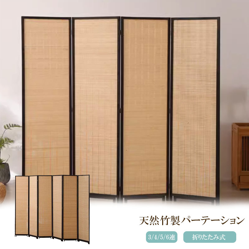 パーテーション 間仕切り 高さ150cm 170cm 180cm 200cm 3連 4連 5連 6連 直線 自立 可動式 折りたたみ 組み立て 布張り 衝立 六つ折り 6面 6枚 目隠し スクリーン ついたて パーティション クロスパーテーション
