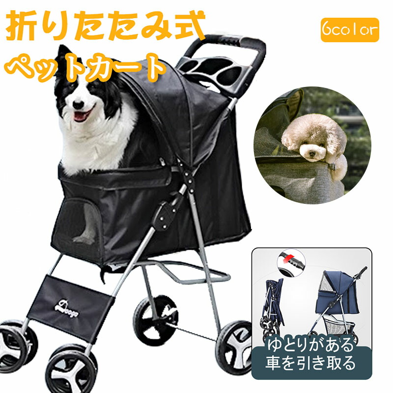 ペットカート 折り畳み 4輪 ストッパー付き 通気性抜群 小物入れ 手洗い可能 軽量 ドッグカート分離式 対面式 ペット用品収納 組立簡単 小動物 お出かけ ペット散歩 多頭ペットカート