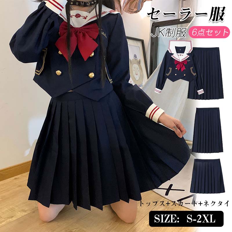 学生服 女子制服 セーラー服 JK制服 高校生 S～XXLサイズ 女子 可愛い 学園祭 大人 レディース セクシー コスチューム衣装 上下セット JK制服　コスプレ 高校生 コスプレ可愛い レディース 衣装 JK服 学園祭 大人 レディース クリスマス セーラー服