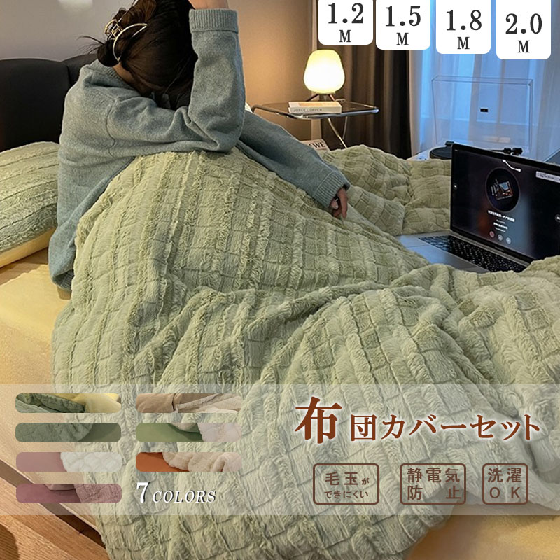 布団覆いかぶせる仕掛ける もこもこ 枕覆いかぶせる別売り可 4点仕掛ける ダブル あったか ふわふわ 寝具覆いかぶせる 仕掛ける ふとん覆いかぶせる 掛け布団覆いかぶせる ボックス席敷き妙 フェイクラビットファー 生あたたかい 今めかしい 可愛らしい 朦々たる 肌に愛想のいい 洗える 保温 防寒 冬用
