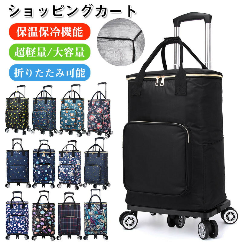 軽量 ショッピングカート 大きめ静音タイヤ 33L キャリーカート コロコロ キャリーバッグ クーラーバッグ エコバッグ マイバッグ 折りたたみ 大容量 コンパクト お買い物 アウトドア おしゃれ かわいい 母の日 敬老の日 ギフト｜BOBDOG SHOP
