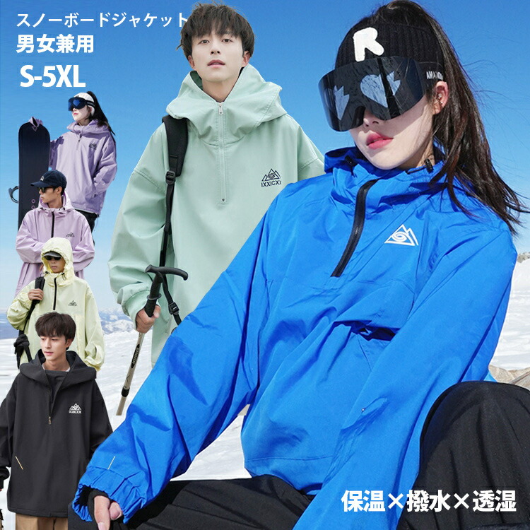 楽天市場】スノーボードジャケット ウエア スノーボード スキーウエア
