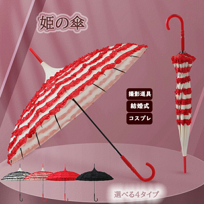 楽天市場】長傘 レディース 晴雨兼用 日傘 雨傘 二重 姫様