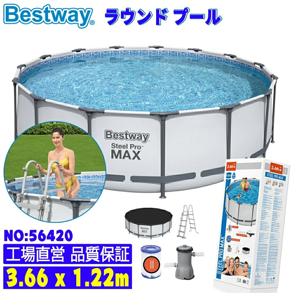 【貨物輸送無料】Bestway より良い通い路 ラウンドスウィミングプール round pool 身寄り用 水遊び スウィミングプール ビニールスウィミングプール 3.66*1.22m PVC製 日焼押しとどめる 丸形 紫外線押しとどめる ラタン オーバル 朦々たる 断熱 雨合羽 防塵 防風 防雨 太陽光線 太陽光線 夏の日 暑さ打つ手 水泳ぎ 冷やりとした 日向ぼっこ 身寄り 仲よし おすすめ sale