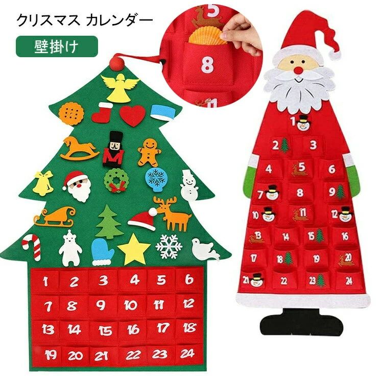 クリスマス カレンダー 壁掛け クリスマスツリー DIY サンタクロース 布製 クリスマスツリー 24日カウント 幼稚園 保育園 フェルトクリスマスツリーオーナメント DIY クリスマスツリー 布製フェルト 飾り 壁掛け 手作り 知育おもちゃ 送料無料