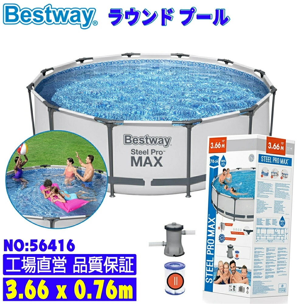 【貨物輸送無料】Bestway より良い通い路 枠組みスウィミングプール ラウンドスウィミングプール round pool 3.66*0.76m 身寄り用 水遊び スウィミングプール ビニールスウィミングプール PVC製 日焼押しとどめる 紫外線押しとどめる 丸形 住まい用 精神的な統合飾り気のない 大型 猛暑打つ手 庭 防雨 水温 太陽の光 太陽の光 夏の日 暑さ打つ手 日向ぼっこ おすすめ sale