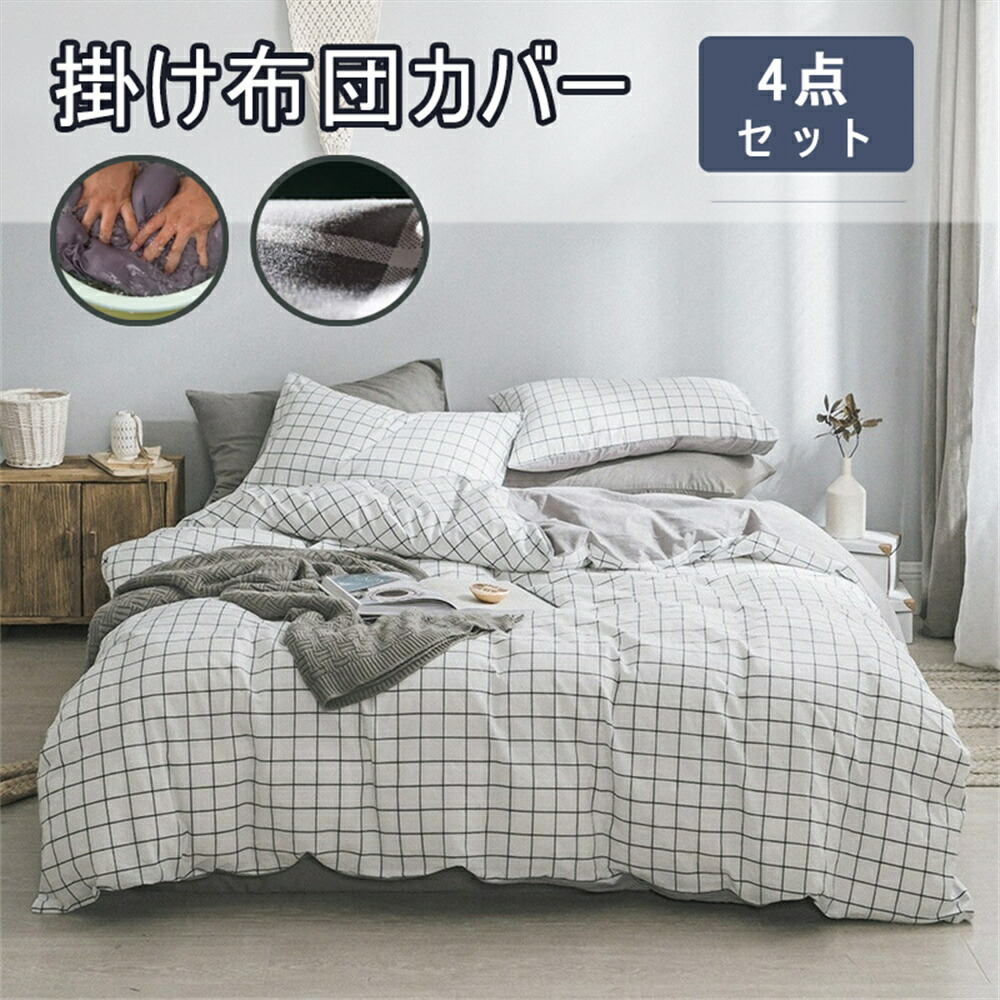楽天市場】布団カバー ダブル 4点セット 布団かばー ベットカバー