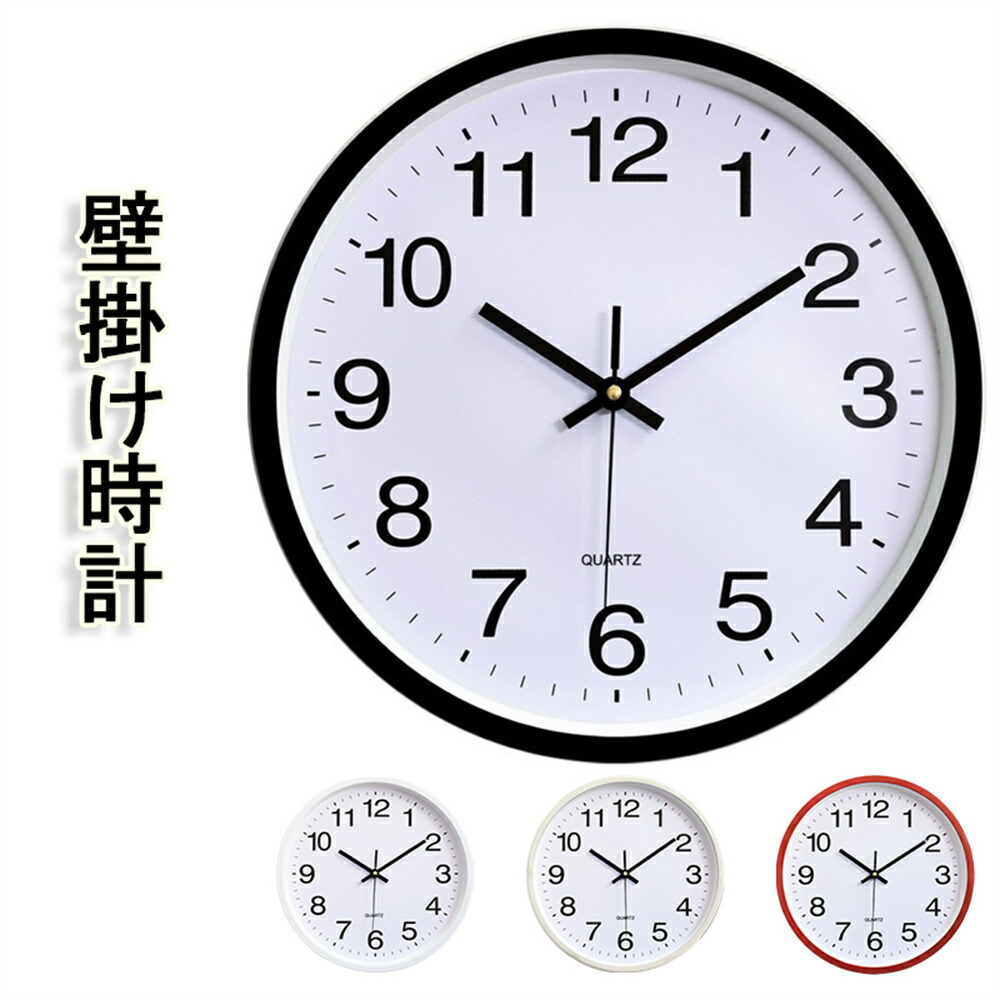 【送料無料】壁掛け時計 掛け時計 おしゃれ 時計 デジタル 北欧 シンプル お洒落 見やすい 子供部屋 リビング モダン インテリア飾り ギフト 静音時計 ホワイト 新築祝い 子供 結婚祝い 寝室 オフィス アンティーク プレゼント 4カラー 直径30cm 12インチ 2個セット