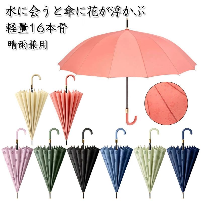 傘 雨に濡れると花柄が浮出る傘 「露?傘」 傘 レディース メンズ 16本骨 雨傘 長傘 大きめ 軽量 バンブーハンドル おしゃれ 晴雨兼用 超撥水 日傘 ジャンプ傘 かさ カサ 折れにくい 竹ハンドル ワンタッチ 耐風傘 UVカットかわいい梅雨