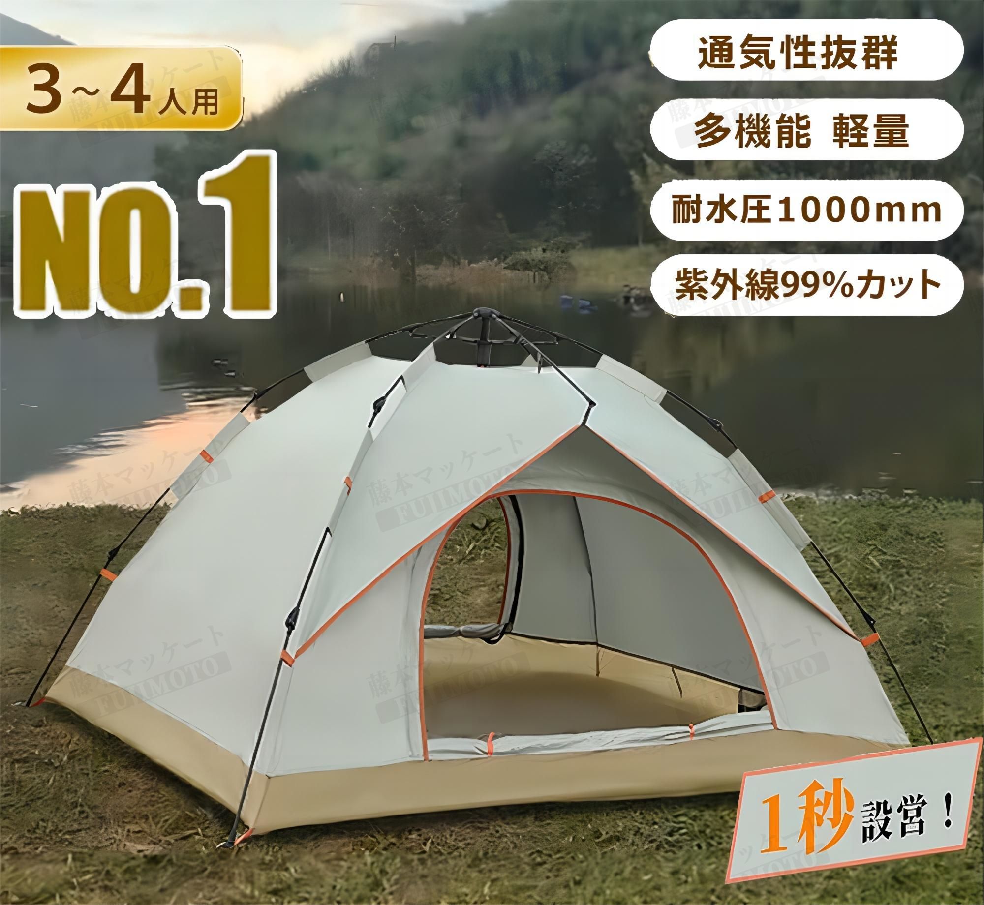 テント キャンプテント ワンタッチ 3~4人用 簡単設営 uvカット加工 防水PU素材 防風防水 通気性に優れ アウトドア お花見 防災 登山 釣り キャンプ テント 多機能 軽量（アイボリー）