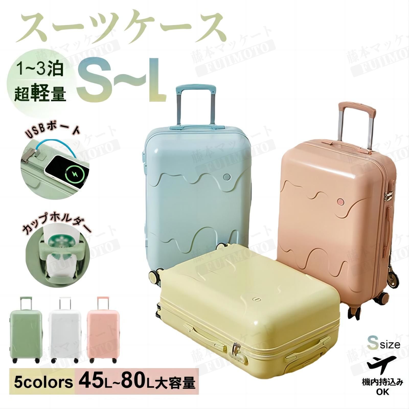 スーツケース牛乳 ミルク アイスクリーム スーツケース S Mサイズ 20インチ 24インチ 26インチ USBポート付き カップホルダー搭載 機内持込み可 4泊5日 子供 キャリーケース ジッパー おしゃれ かわいい 軽量 大容量 キャリーバッグ 5泊6日 修学旅行 入学 静音|BOBDOG SHOP