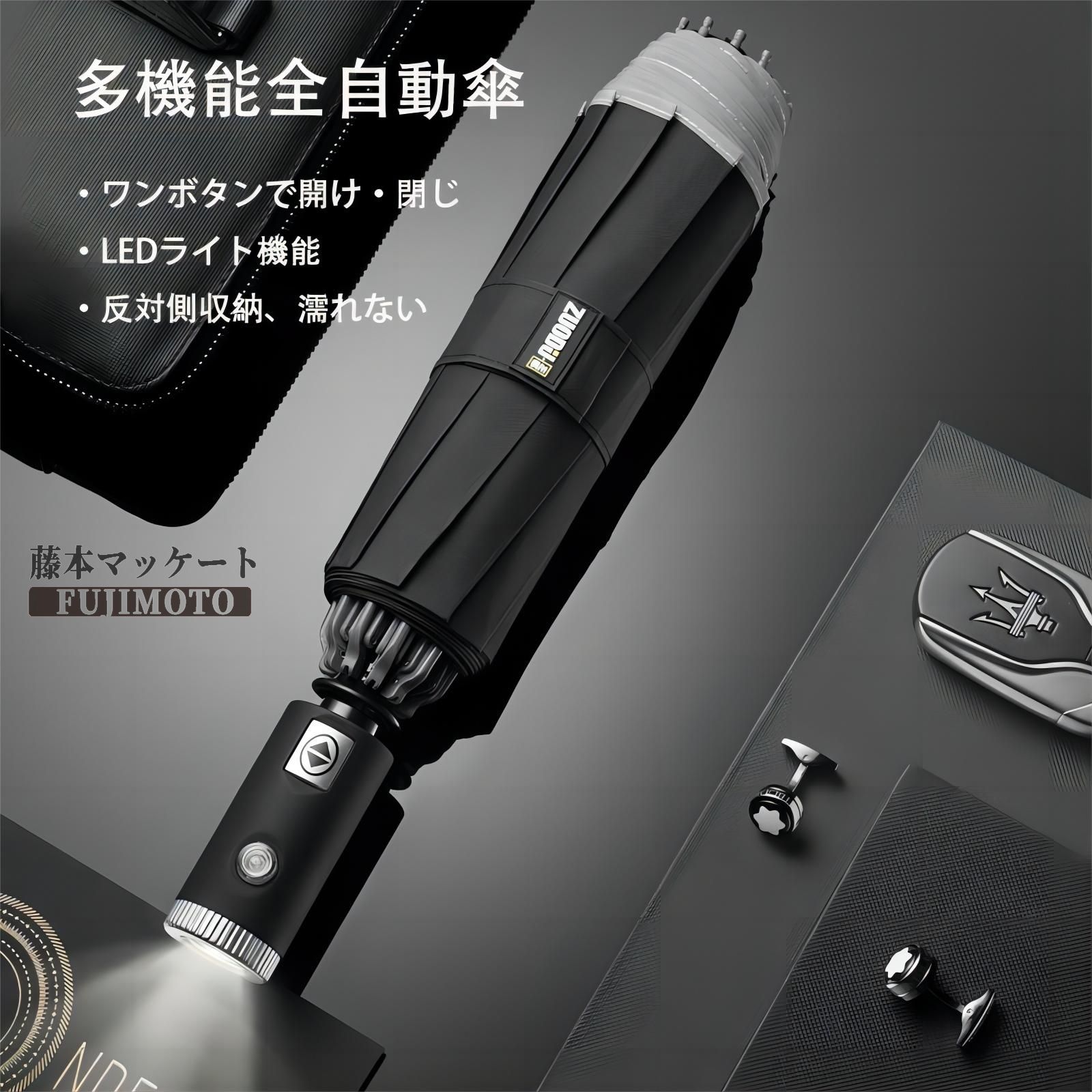 【大人気商品】全自動 傘 反対側折りたたみ 大きめ 濡れない レデイース メンズ LED懐中電灯機能 反射ストリップ 男 女