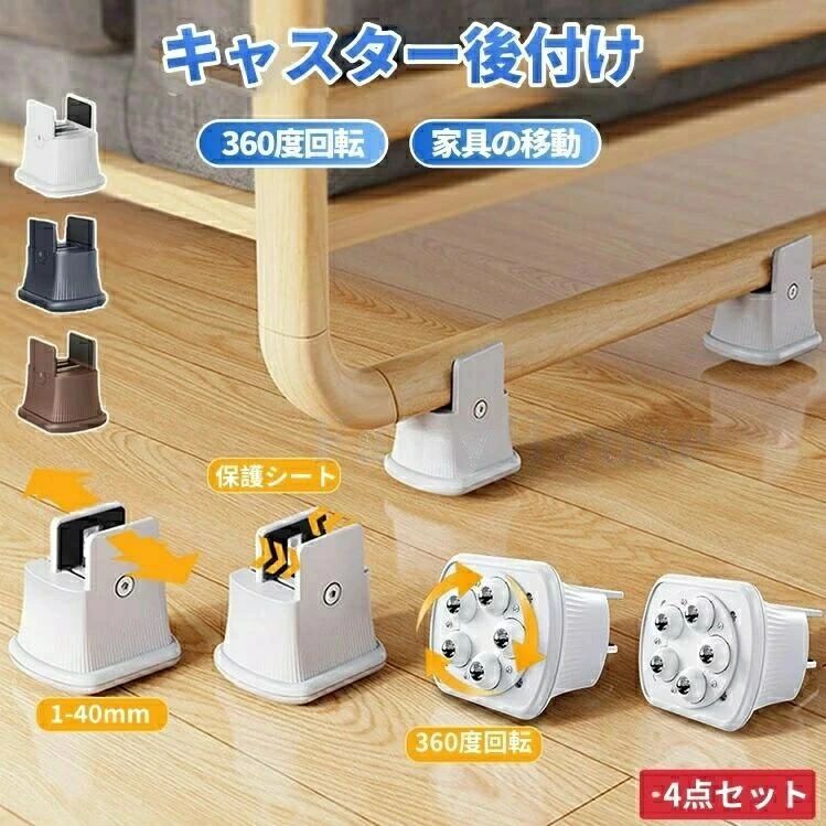 ボールキャスター 4個セット 保護 幅調整可能 テーブル用 チェアパッド 折りたたみ家具対応 机 北欧風 キャスター後付け 家具移動キャスター 椅子 チェアマット|BOBDOG SHOP