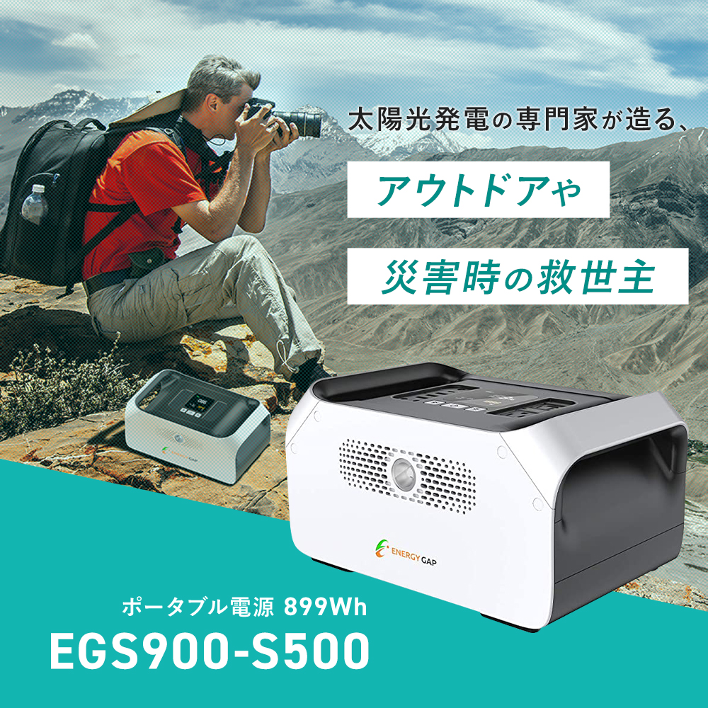 大容量 ポータブル電源 899Wh/249,600mAh 【ENERGY GAP】 www.esole.eu