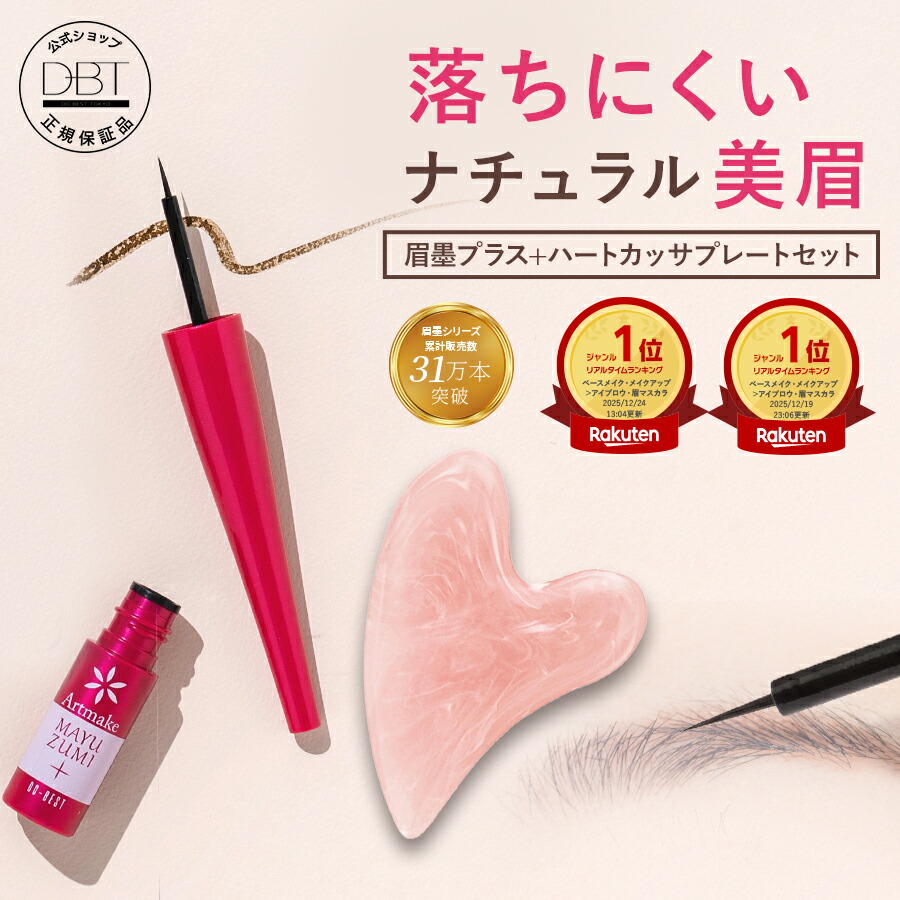 楽天市場】【37％OFFクーポン発行中】 公式 【アートメイク】 眉墨