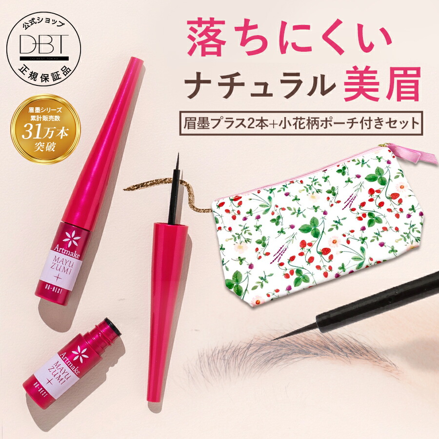 2個(2本入り)新品未開封 アートメイク 眉墨プラス＆セラムアイライナー