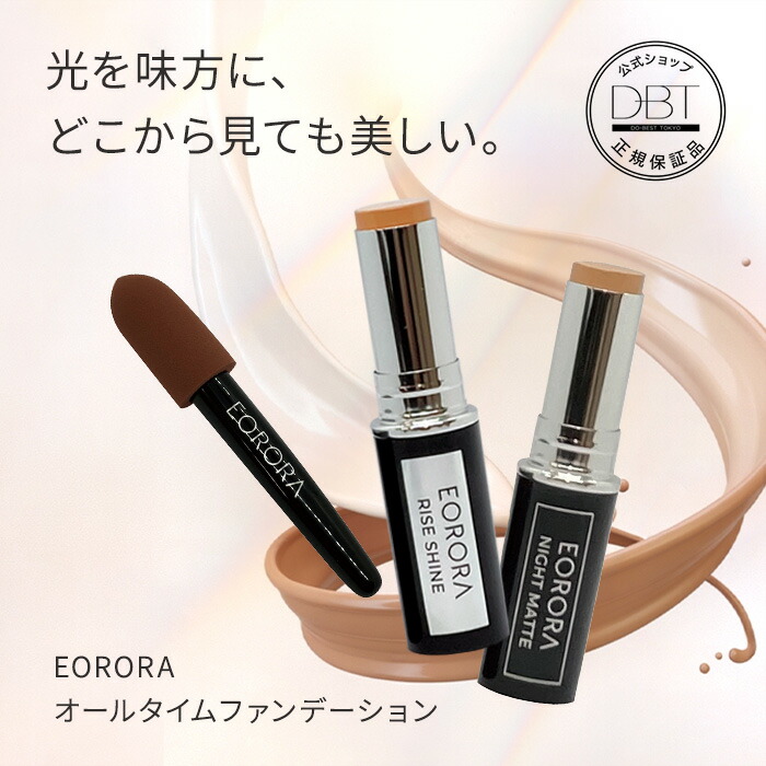 【20％OFFクーポン★14日10:00~先着+10%OFFクーポン発行】 公式 【エオローラ】 オールタイムファンデーション 2色＆ローラーパフ付きセット