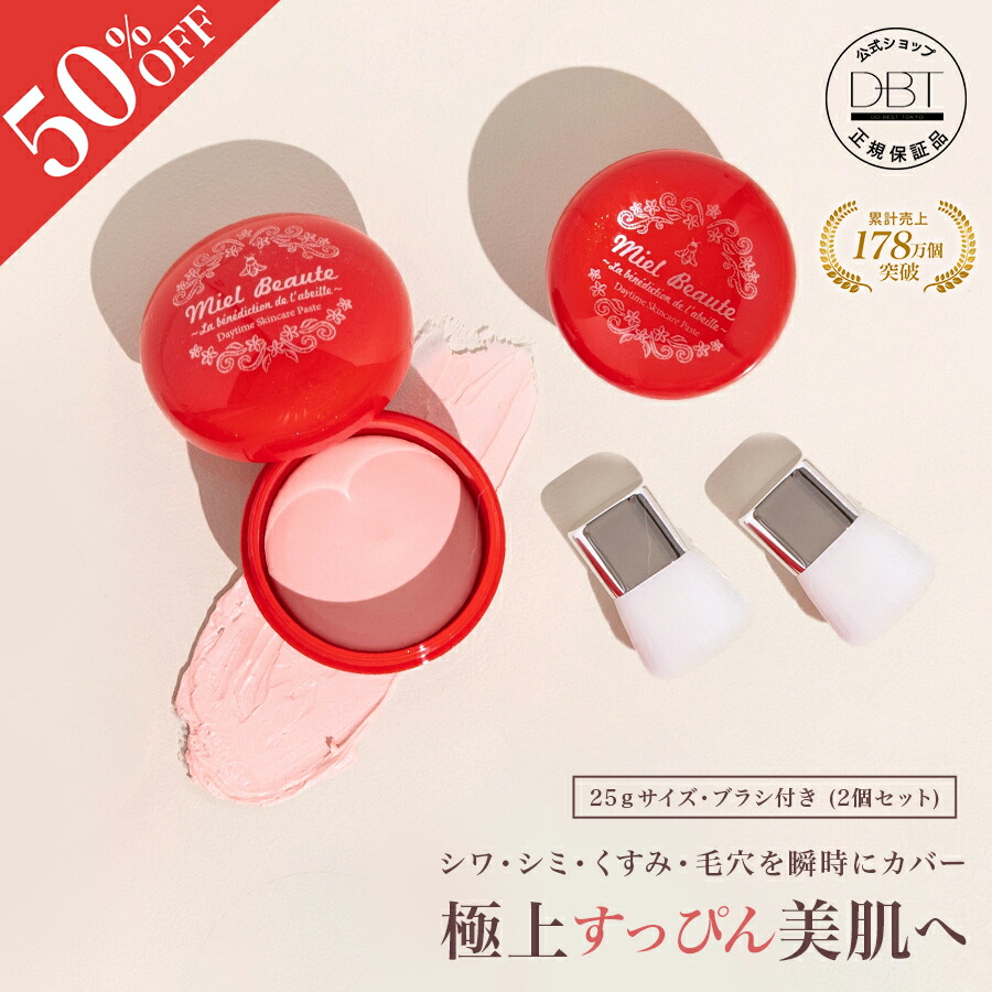 【楽天市場】【50％OFFクーポン 500円OFFクーポン発行中】 公式 【ミエルボーテ】 スキンケアペースト ピンク すっぴん美肌 化粧下地  ベースメイク シミ隠し ナチュラルメイク 明るいツヤ肌 日中用クリーム 高保湿 日焼け止め 多機能 ハチミツエキス ...