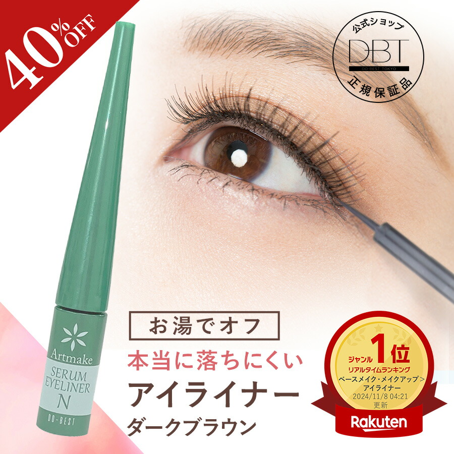 アイライナー マスカラ まとめ売り 約105本 楽天市場】【40％ポイント還元☆300円OFFクーポン発行中】 公式