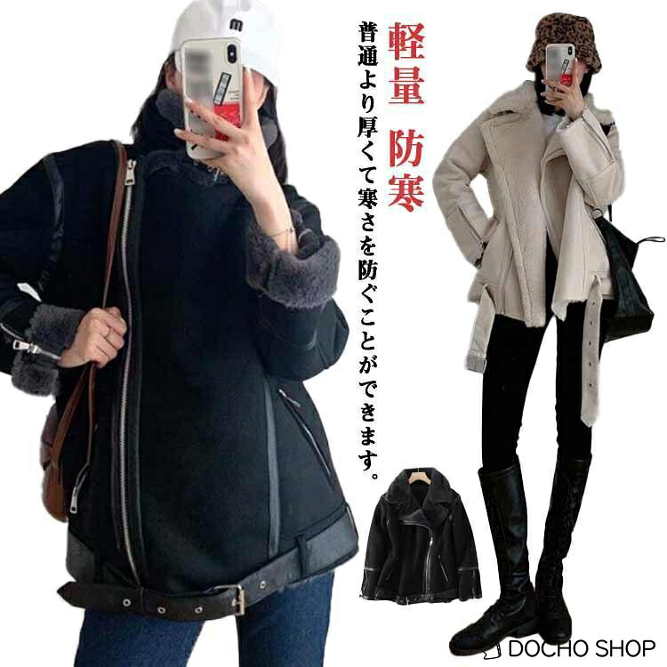 上着 ロング丈 軽量 ムートンコート ファーコート レディース ショート ボアジャケット アウター 裏ボア 大きいサイズ ムートンジャケット ライダー|DOCHOSHOP店