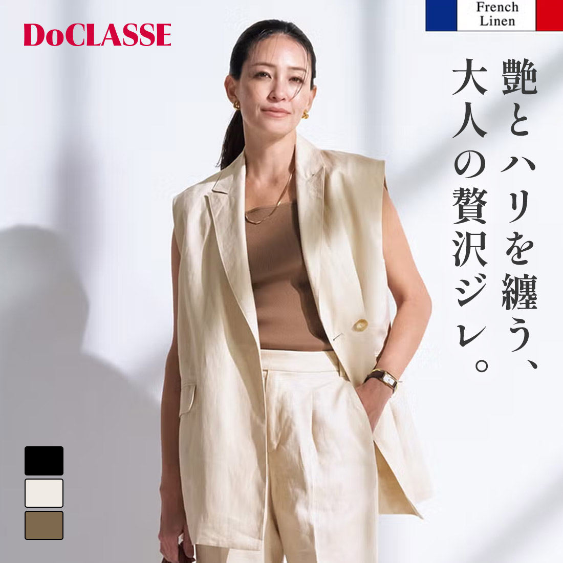 【2点以上で10%OFFクーポン】【ドゥクラッセ】 ジャケット・羽織り・ジレ フレンチリネン・テーラードジレ レディース ( 9~13 ) 30代 40代 50代 大人、輝く服 【DoCLASSE】|DoCLASSE