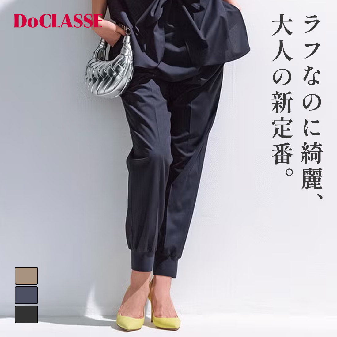 【2点以上で10%OFFクーポン】【ドゥクラッセ】 ストレッチビスコース・ジョグパンツ レディース ( 7~13 ) 30代 40代 50代 大人、輝く服 【DoCLASSE】|DoCLASSE