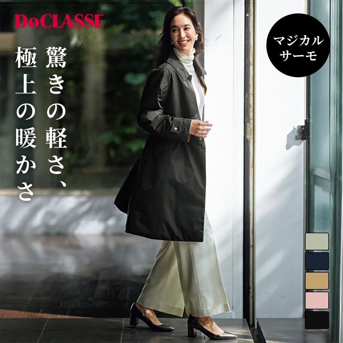 DoCLASSE ピュアウールリバー・ミドルステンコート ベージュ/ 13号 ピュアウールリバー・ミドルステンコート/DoCLASSE