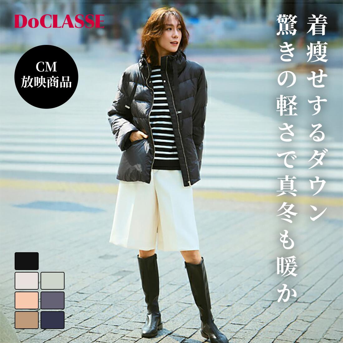 セール32%OFF 【ドゥクラッセ】 ダウン アウター 艶Airダウン・スタンドカラーコート レディース ( S～XXXL ) おしゃれ きれいめ 30代 40代 50代 大人、輝く服 【DoCLASSE】