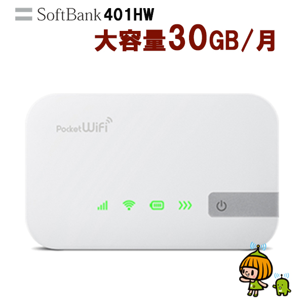 楽天市場 レンタル Wifi レンタルwifi 30日 30gb 月 レンタルwi Fi ソフトバンク ポケットwifi 401hw 1ヶ月 レンタル Wifi ルーター Wi Fi 国内専用 Wifiレンタル Wiーfi ポケットwifi ポケットwi Fi 旅行 出張 入院 一時帰国 引っ越し テレワーク 即日発送 往復送料無料