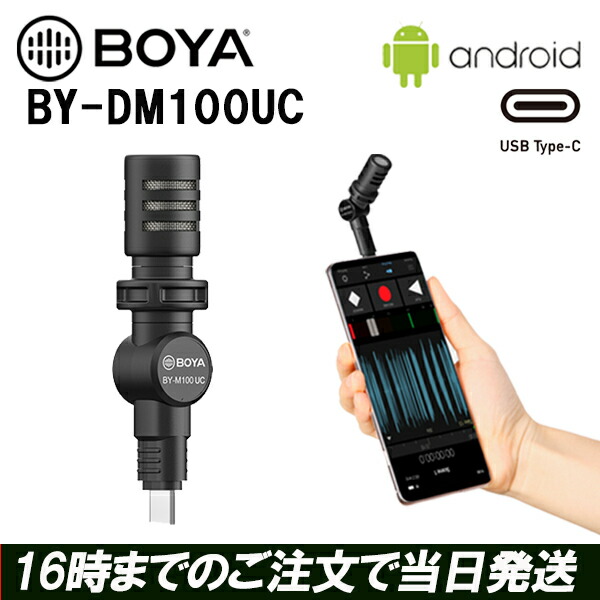 楽天市場 スマホ コンデンサーマイク Boya By Dm100uc スマートフォンマイク 高音質 ゲーム実況 Ps4 生放送 録音 カラオケ Pc パソコン Android スマートフォン タイプc 並行輸入品 どこでもネット