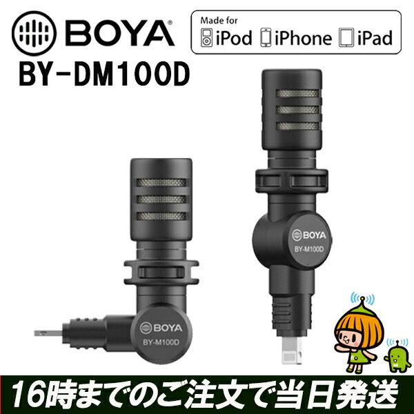 楽天市場 コンデンサーマイク Iphone Boya By Dm100d マイク 高音質 スタンドマイク ゲーム実況 Ps4 生放送 録音 カラオケ Pc パソコン スマホ アイフォン 録音 マイク 並行輸入品 どこでもネット