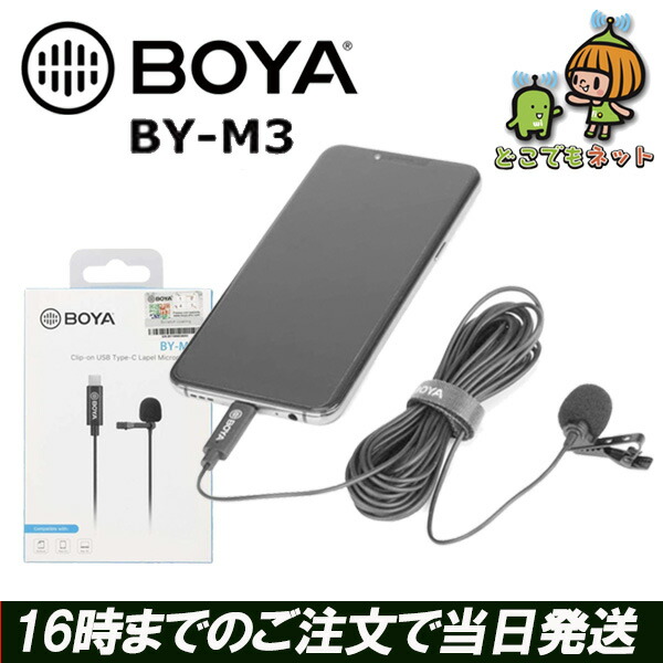 楽天市場】BOYA BY-M1 ピンマイク boya m1 マイク スマホ マイク マイクロフォン ラバリエールマイクロフォン 小型マイクロフォン  スマートフォン DSLRカメラ ビデオカメラ オーディオレコーダー PC YouTube Vlog 動画配信 Vログ デジタル一眼 ビデオカメラ  オンライン ...