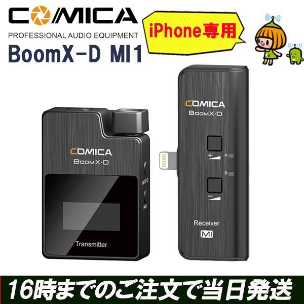 楽天市場 Comica Boomx D Mi2 ワイヤレスマイク スマホ Iphone 外付けマイク 2 4gワイヤレス録音マイク 高音質伝送 外部 内部micサポート Dslrカメラ ワイヤレスマイクトランスミッター Slr クリップオンマイク Mi2 Tx Tx Mi Rx アイフォン 録音 マイク 並行輸入品