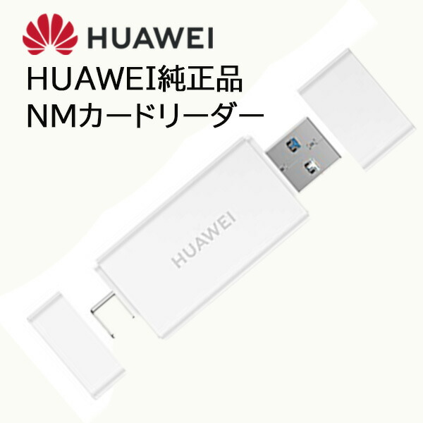 楽天市場 Huawei ファーウェイ 純正 Nm Card Nmカード Micro Sdカード Usbカードリーダー Type C 並行輸入品 どこでもネット