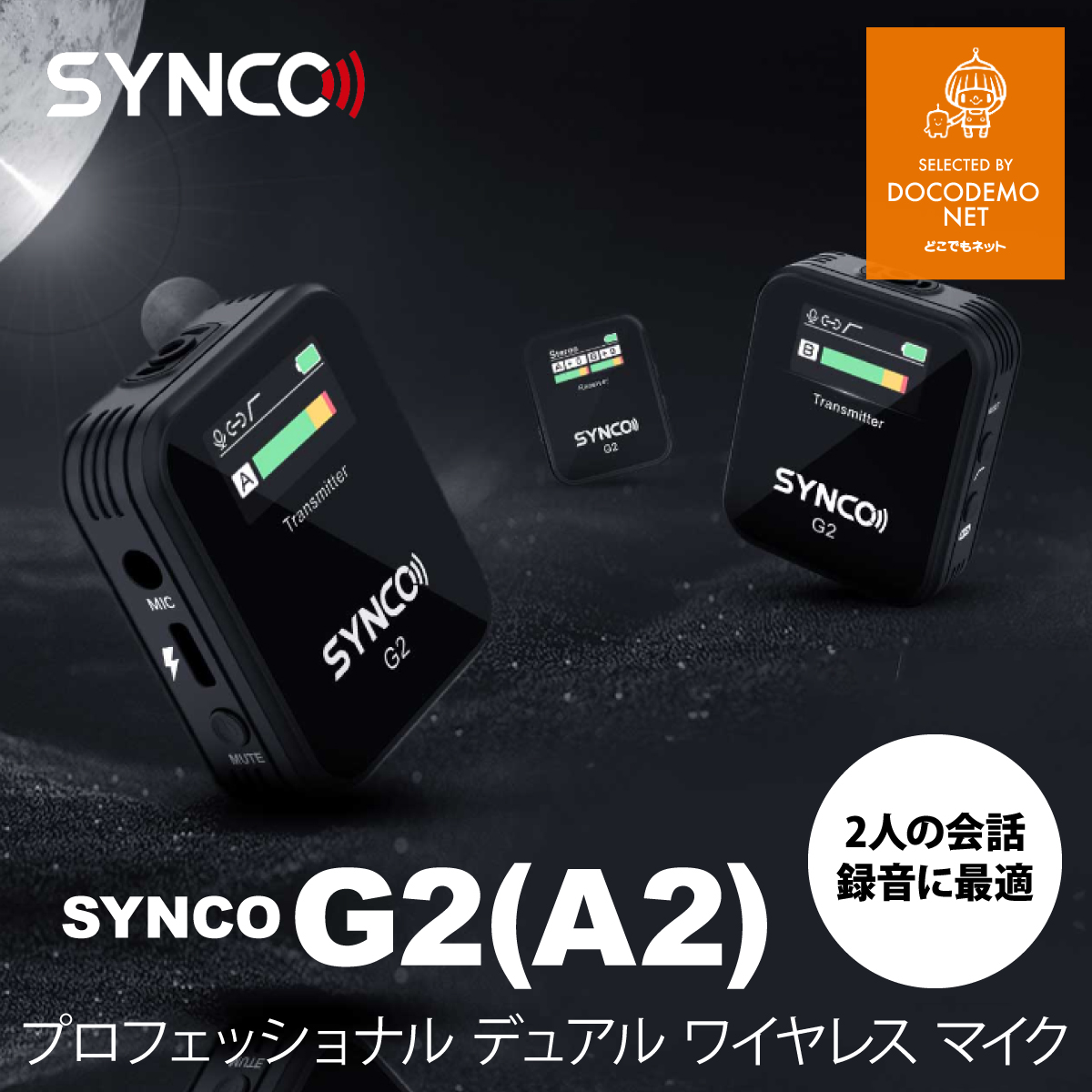 楽天市場】技適マーク付き SYNCO G2 A1 ワイヤレスピンマイクシステム 