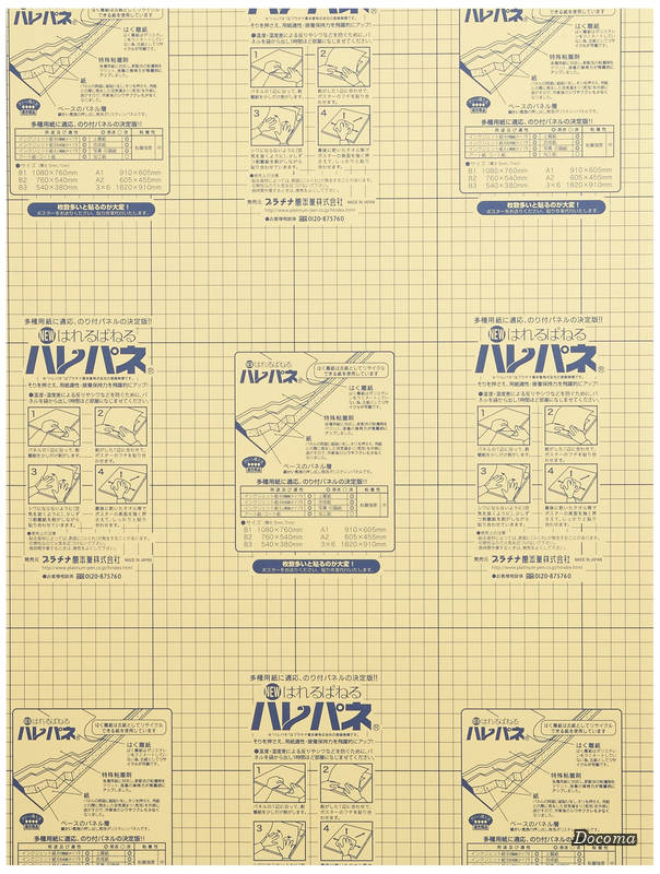 【貨物輸送無料】のり付ダイアログボックス ハレパネ A2 5粍厚 20枚入 AA2-5-700*20